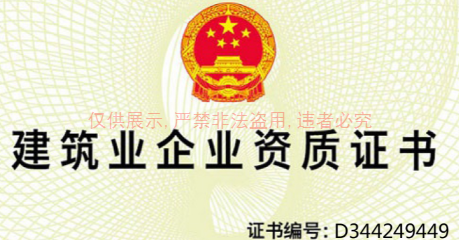 吉泰诚建筑业企业资质证书