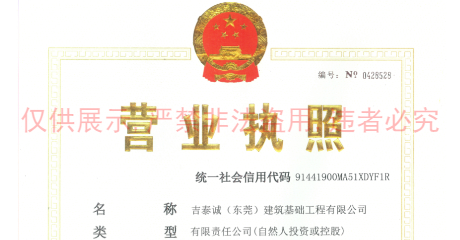 吉泰诚营业执照